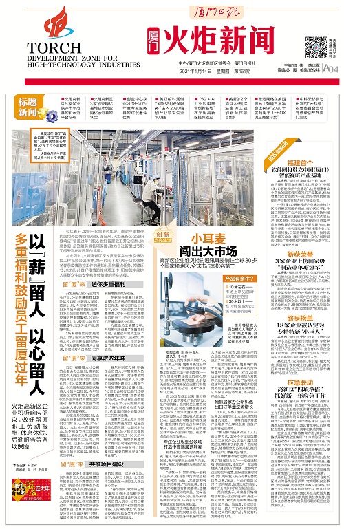 厦门日报：小耳麦闯出大市场